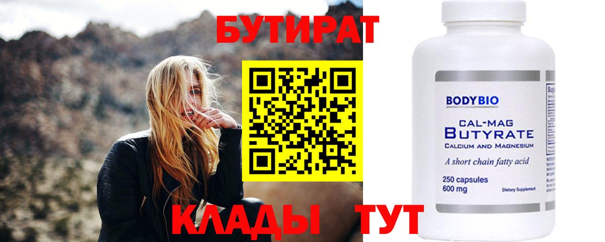Грозный  Бутират бутандиол  Вход с VPN 