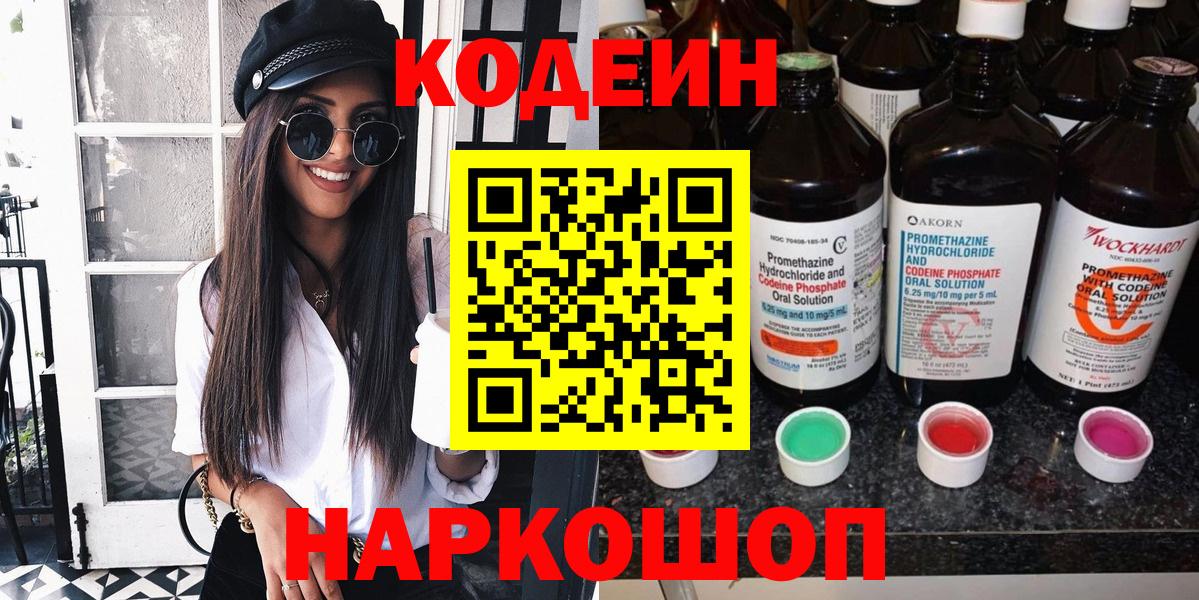 Грозный  Кодеиновый сироп Lean Purple Drank  Вход с VPN  Codein напиток Lean (лин) 