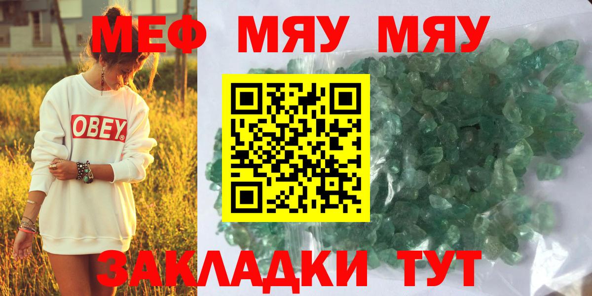 МЯУ-МЯУ  МЕФ мука  МЕФ VHQ  Вход с VPN  Грозный 